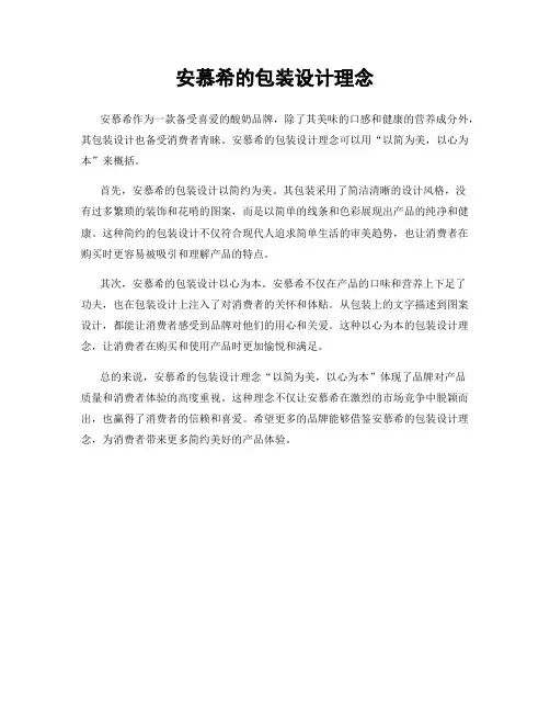 安慕希的包装设计理念