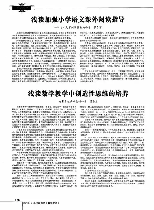 浅谈数学教学中创造性思维的培养
