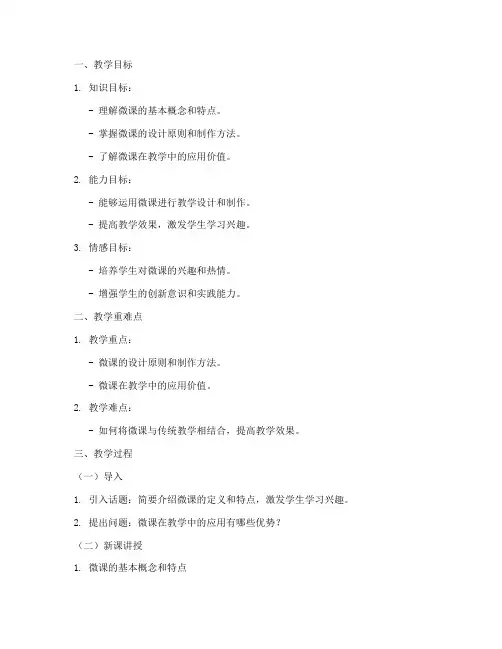 讲课比赛微课教案模板范文