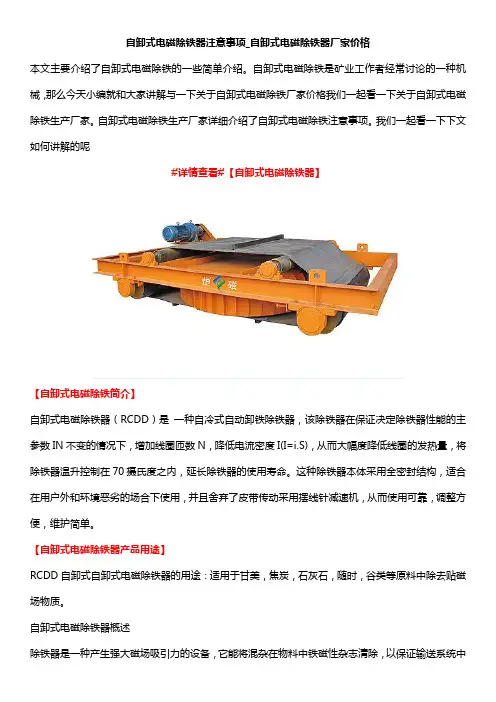 自卸式电磁除铁器注意事项_自卸式电磁除铁器厂家价格