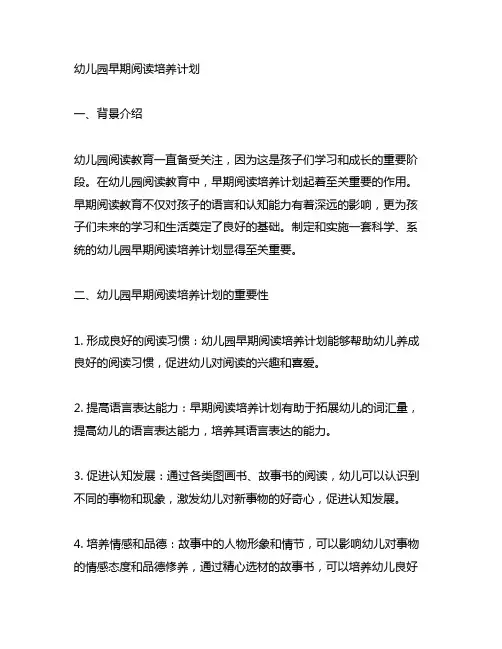 幼儿园早期阅读培养计划 幼儿园阅读教育