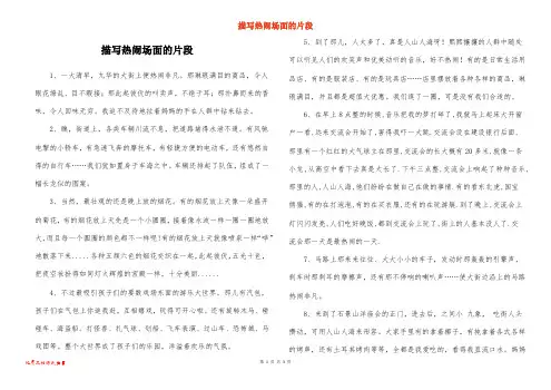 描写热闹场面的片段