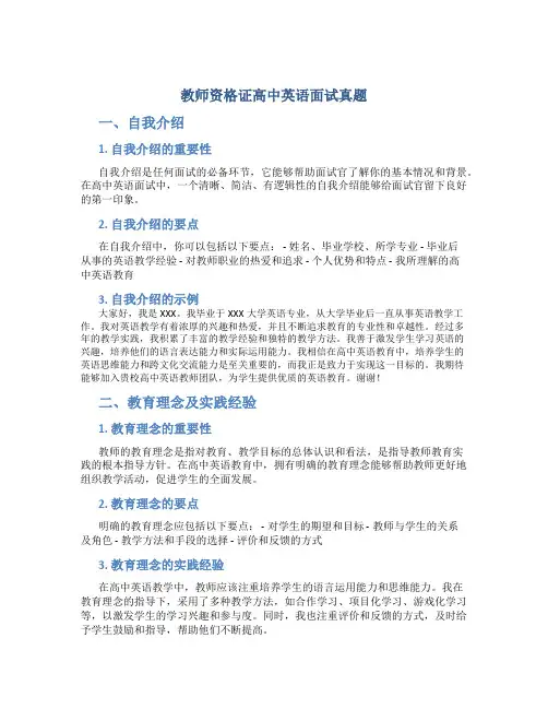 教师资格证高中英语面试真题