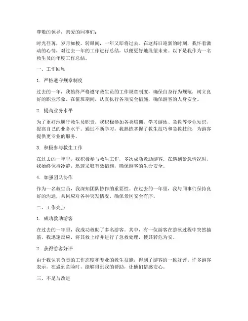 救生员员工年度总结范文