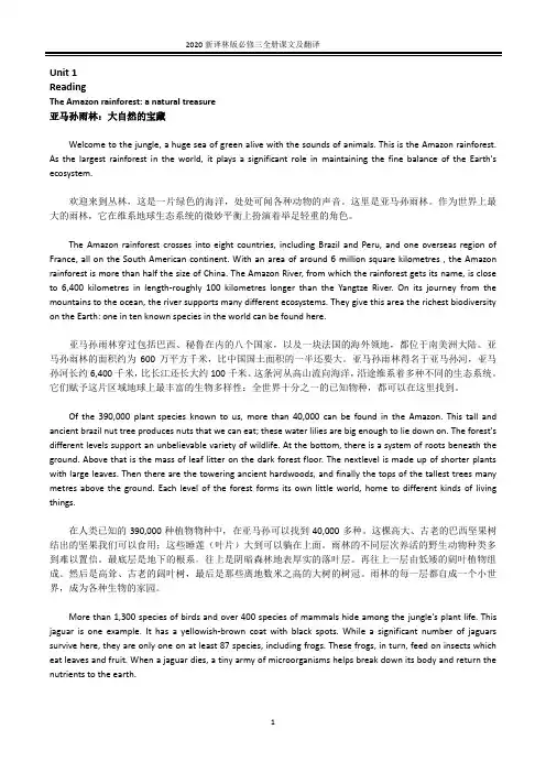 新译林版高一英语新教材必修三全册课文及翻译(英汉对照)