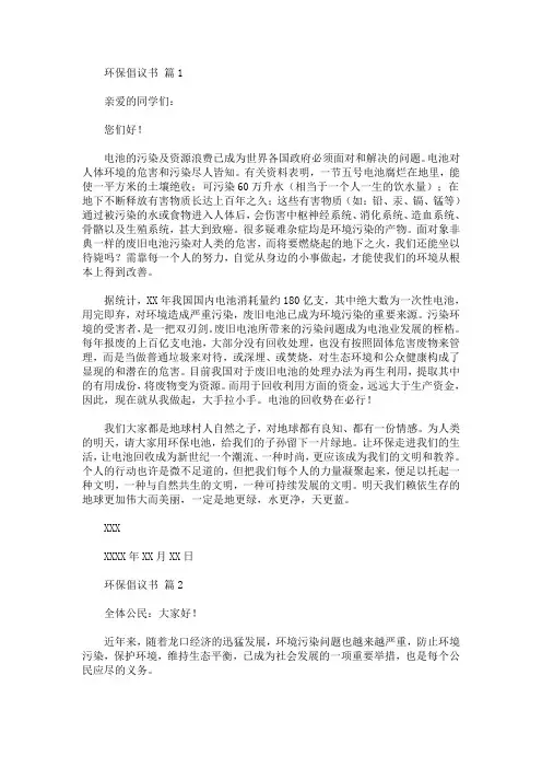 最新实用环保倡议书九篇