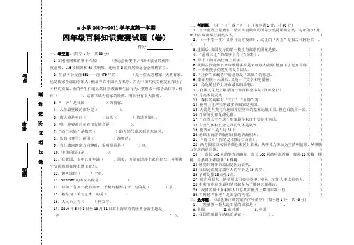 小学四年级上学期百科竞赛试题(2011)