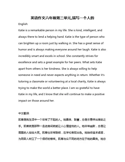 英语作文六年级第三单元,描写一个人的