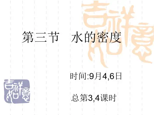 八年级科学上学期第一章第3节 (浙教版)
