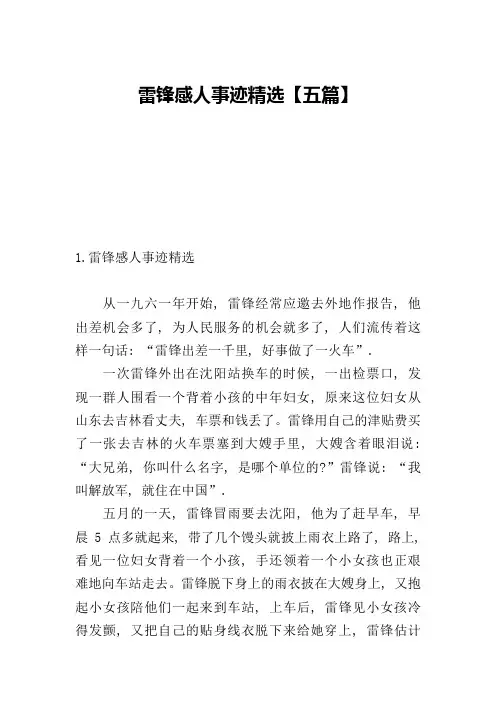 雷锋感人事迹精选【五篇】