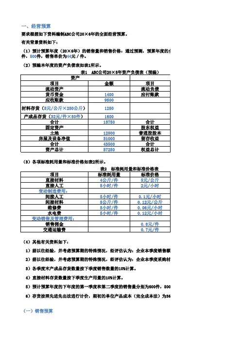 全面预算综合案例二