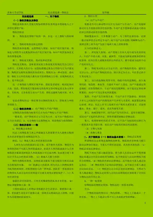 民法通选课物权法教案