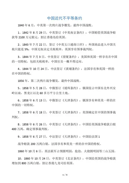中国对外签订的不平等条约