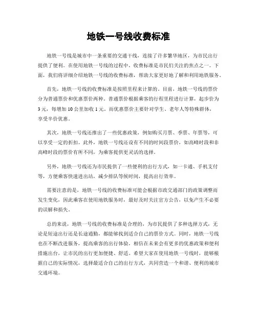 地铁一号线收费标准
