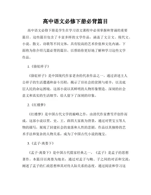 高中语文必修下册必背篇目
