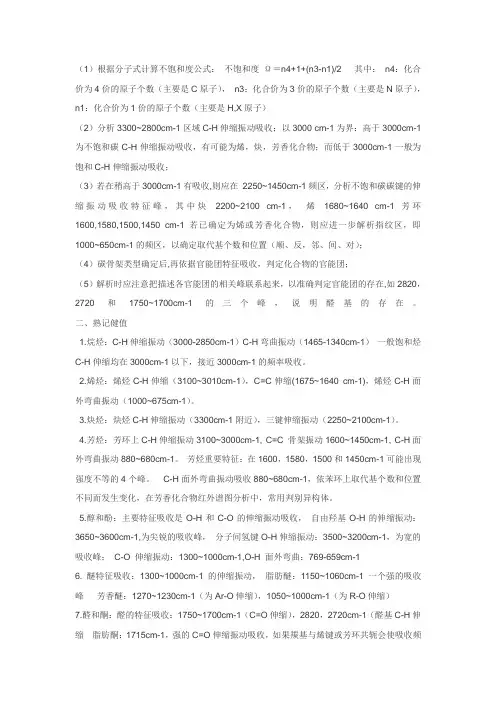 如何解析红外光谱图