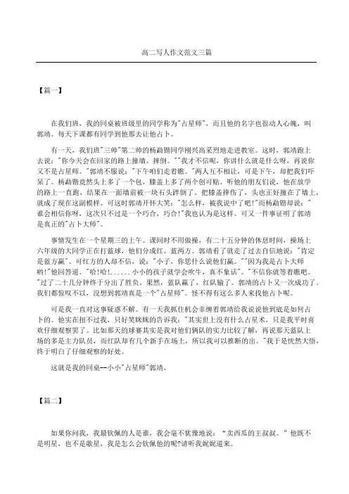 高二写人作文三篇