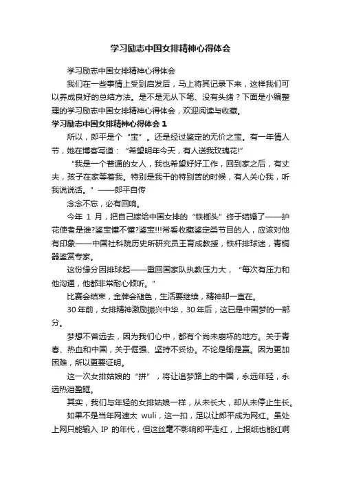 学习励志中国女排精神心得体会