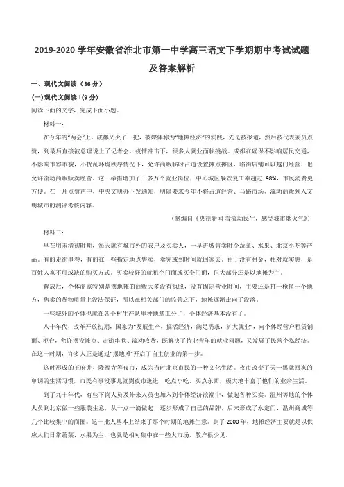 2019-2020学年安徽省淮北市第一中学高三语文下学期期中考试试题及答案解析
