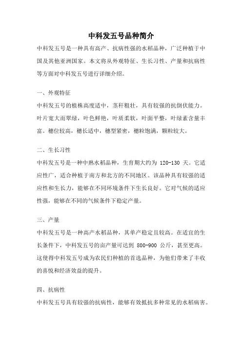 中科发五号品种简介