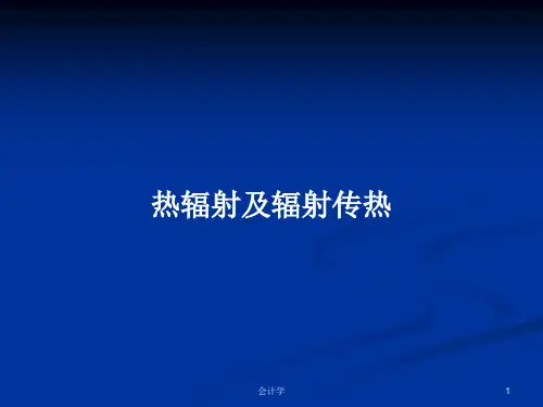 热辐射及辐射传热PPT学习教案