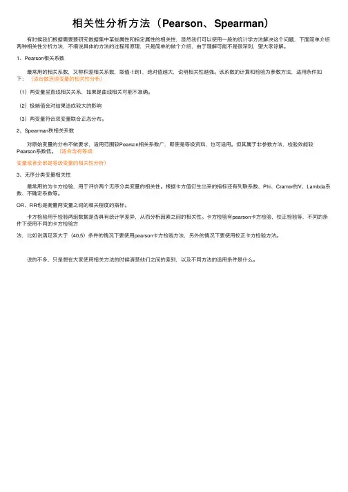 相关性分析方法（Pearson、Spearman）