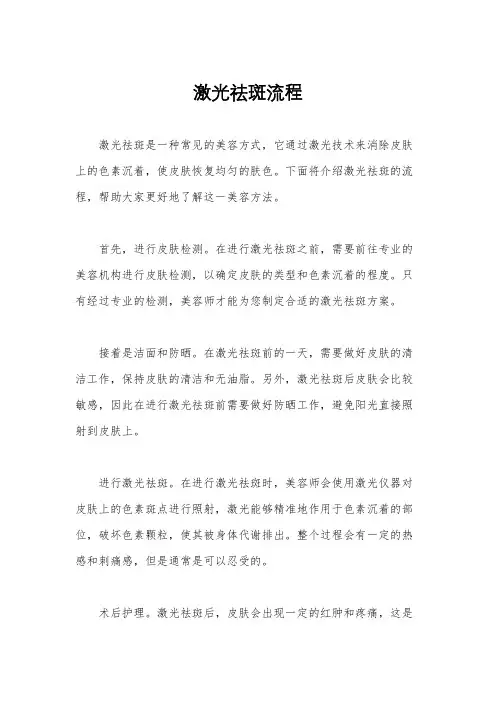 激光祛斑流程