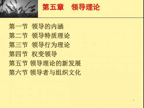 组织行为学--领导理论.ppt