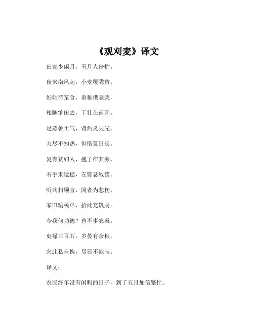 《观刈麦》译文