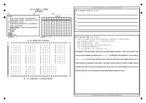 2014届成都七中高三一诊模拟英语答题卡