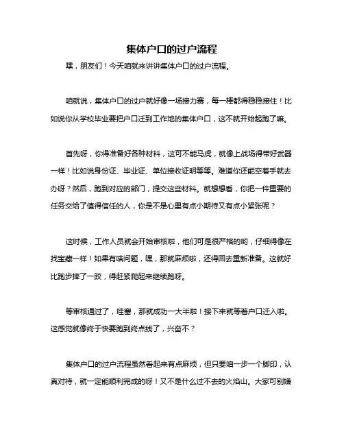 集体户口的过户流程