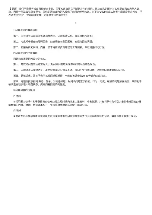 2020社会工作者中级综合能力考点：问卷调查研究法