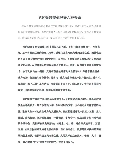 2023年乡村振兴需处理好六种关系