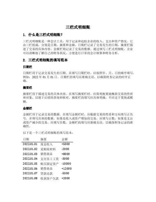 三栏式明细账填写范本