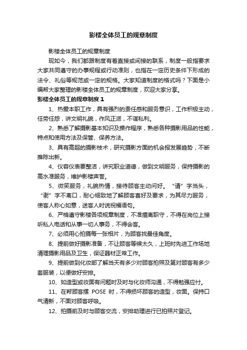 影楼全体员工的规章制度