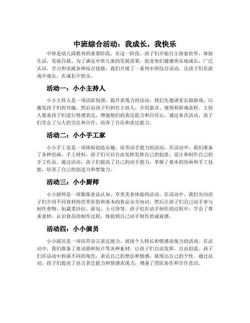 中班综合活动：我成长,我快乐