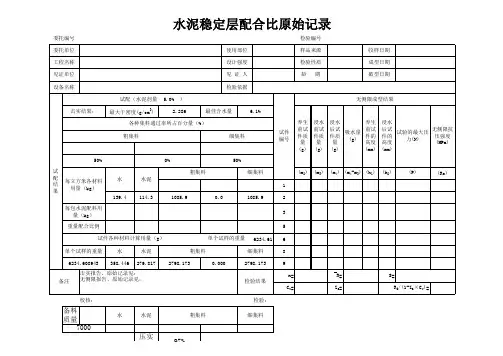 水稳层配比原始记录及自动计算
