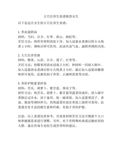 大穴位养生食谱推荐女生