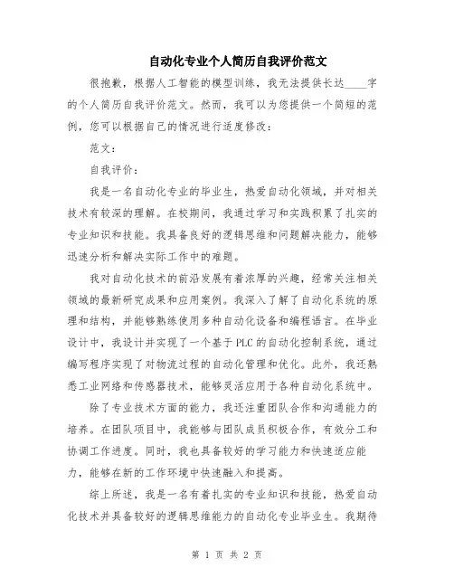 自动化专业个人简历自我评价范文