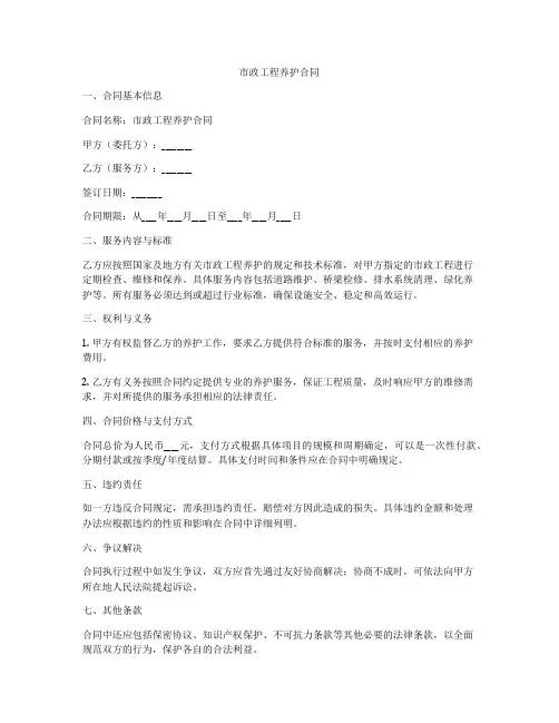 市政工程养护合同