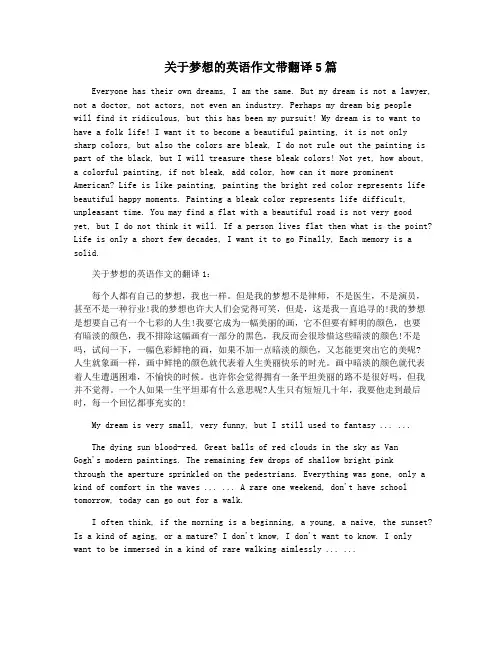 关于梦想的英语作文带翻译5篇