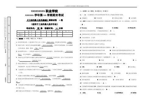 《工业机器人技术基础》课程试卷A卷 参考答案