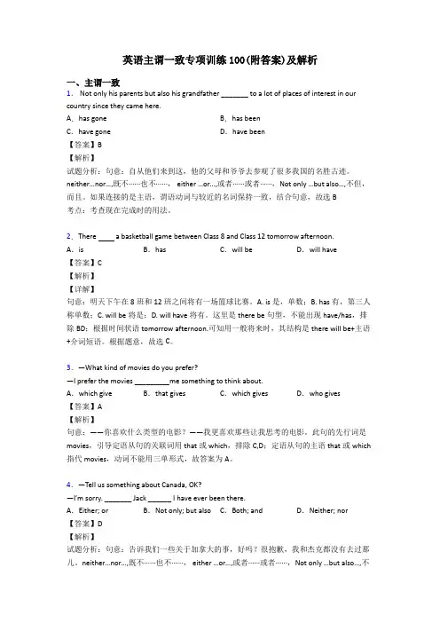 英语主谓一致专项训练100(附答案)及解析
