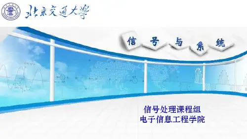 信号与系统(第3版)课件1.1