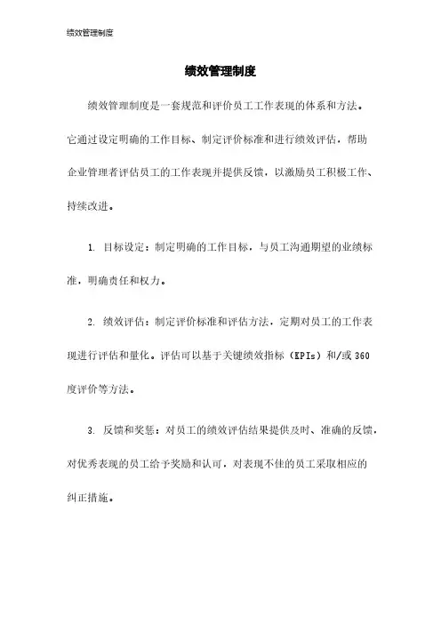 绩效管理制度2023年版