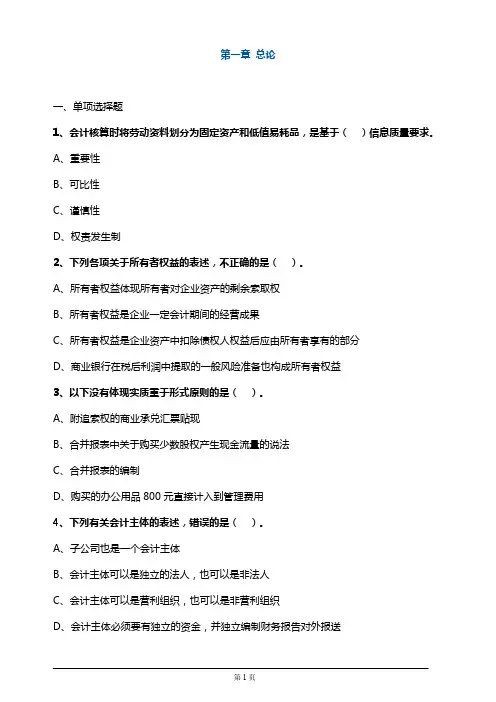 注册会计师考试章节练习第一章 总论(附答案解析)