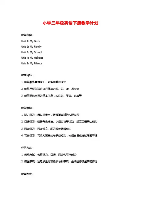 小学三年级英语下册教学计划