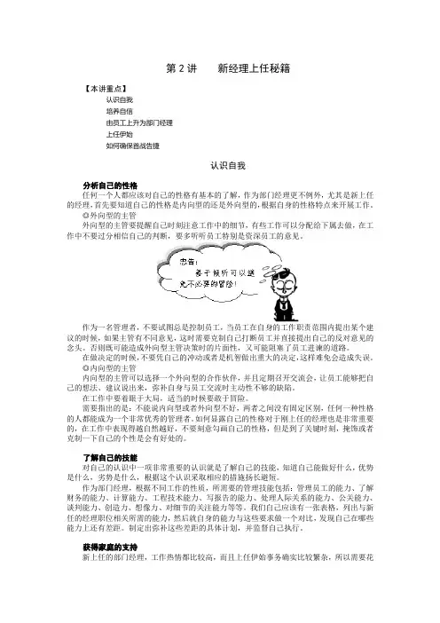 A13《如何做一名优秀的部门经理》刘凡