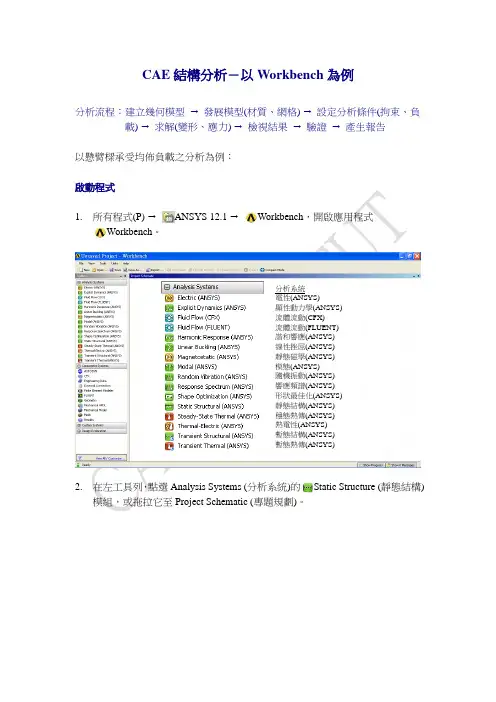 简单的Workbench教程