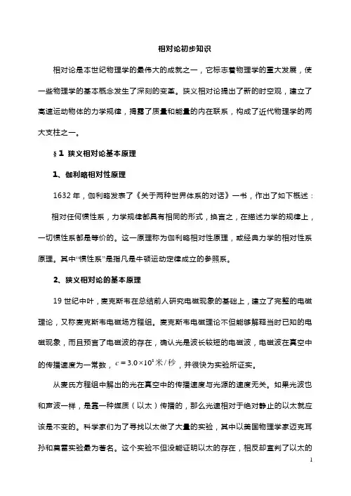 相对论初步知识